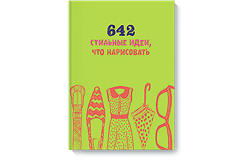 642 стильные идеи, что нарисовать