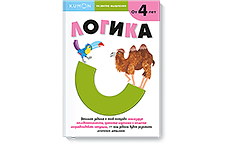 KUMON. Развитие мышления. Логика