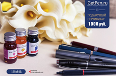 Подарочный сертификат Getpen.ru (1000 рублей)