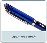 Ручки для левшей