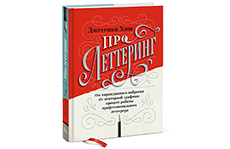 Про леттеринг. От карандашного наброска до векторной графики. Джессика Хиш